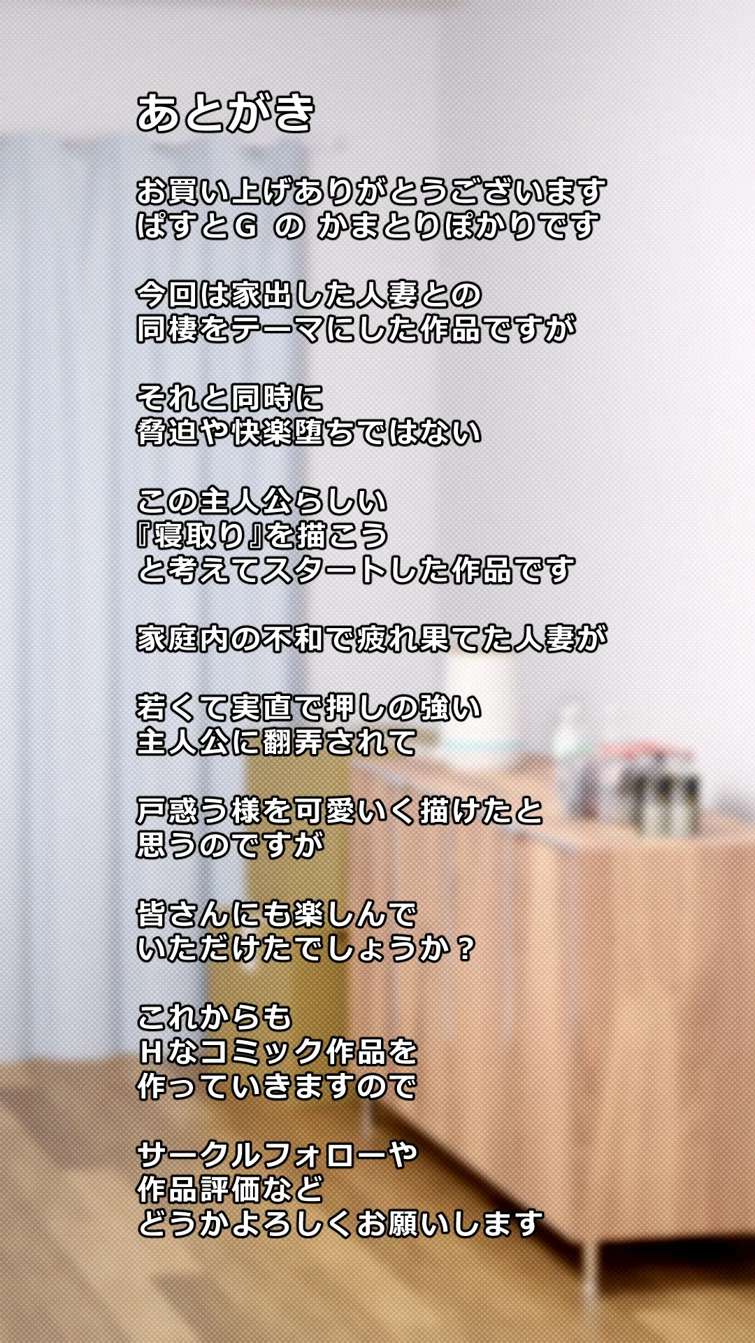 家出した人妻を拾った夜 - page95