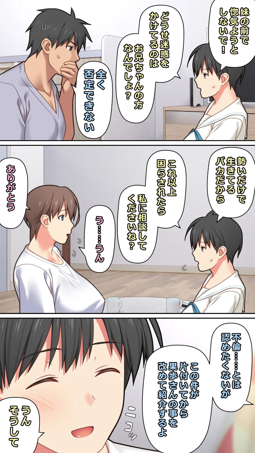 家出した人妻を拾った結果 - page10