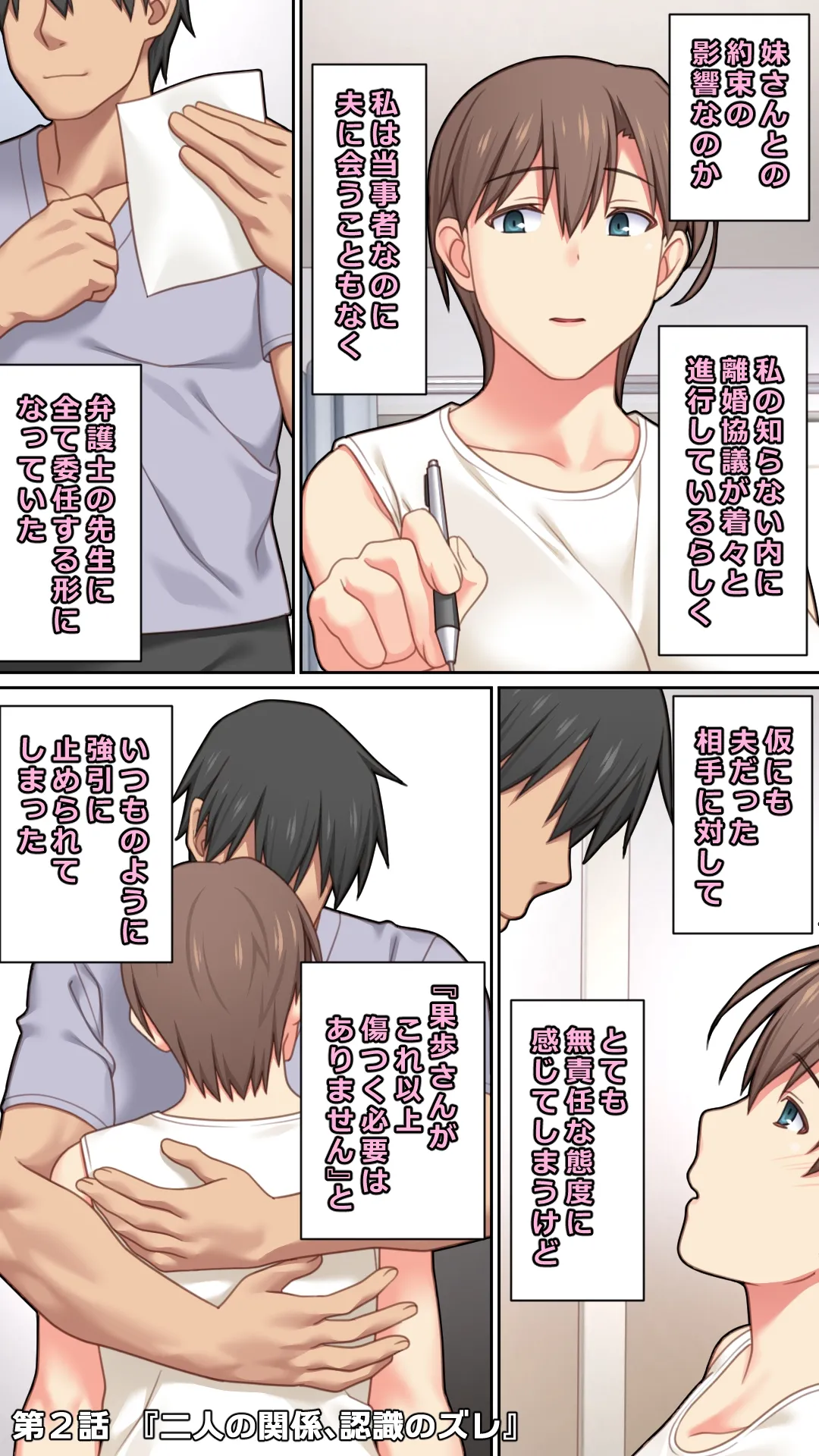 家出した人妻を拾った結果 - page12