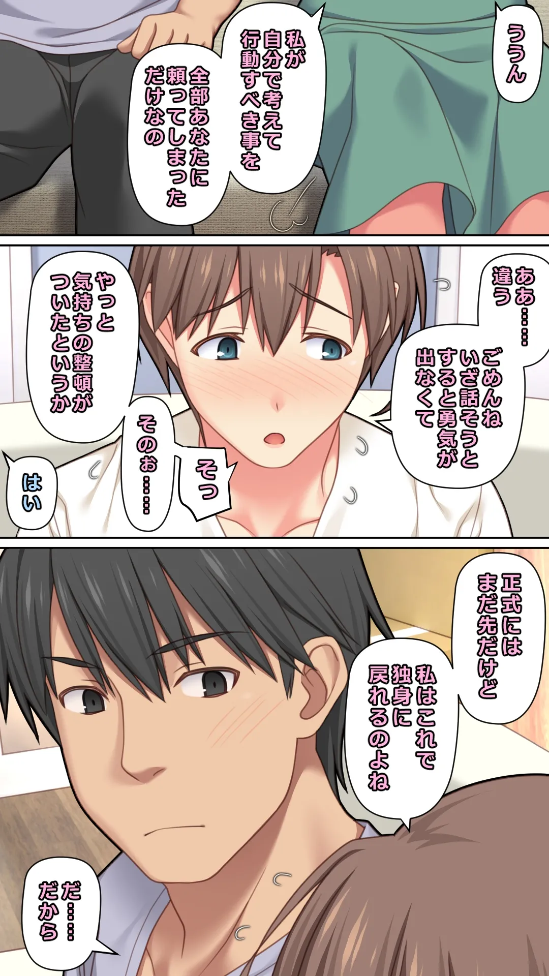 家出した人妻を拾った結果 - page15