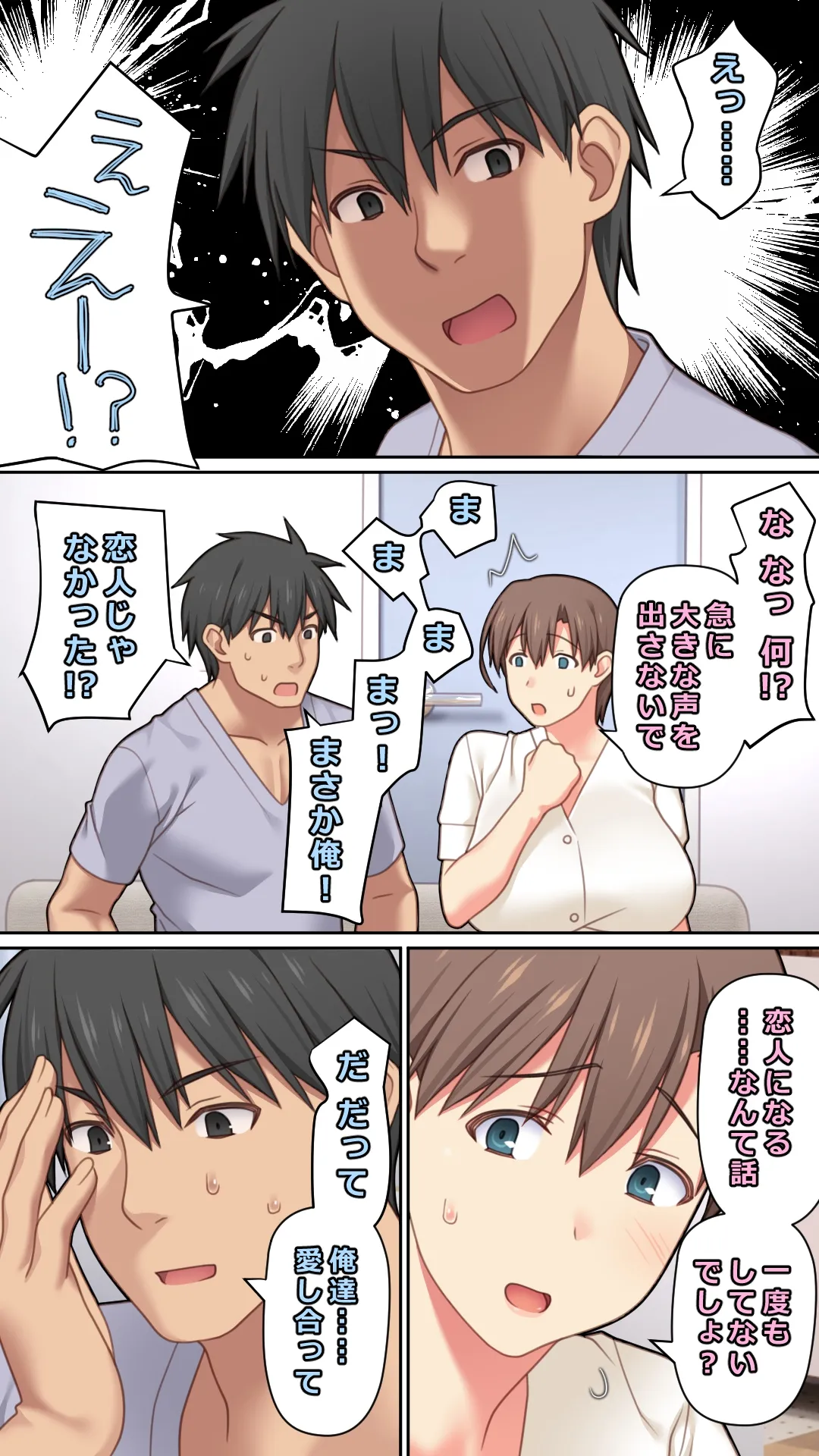 家出した人妻を拾った結果 - page17