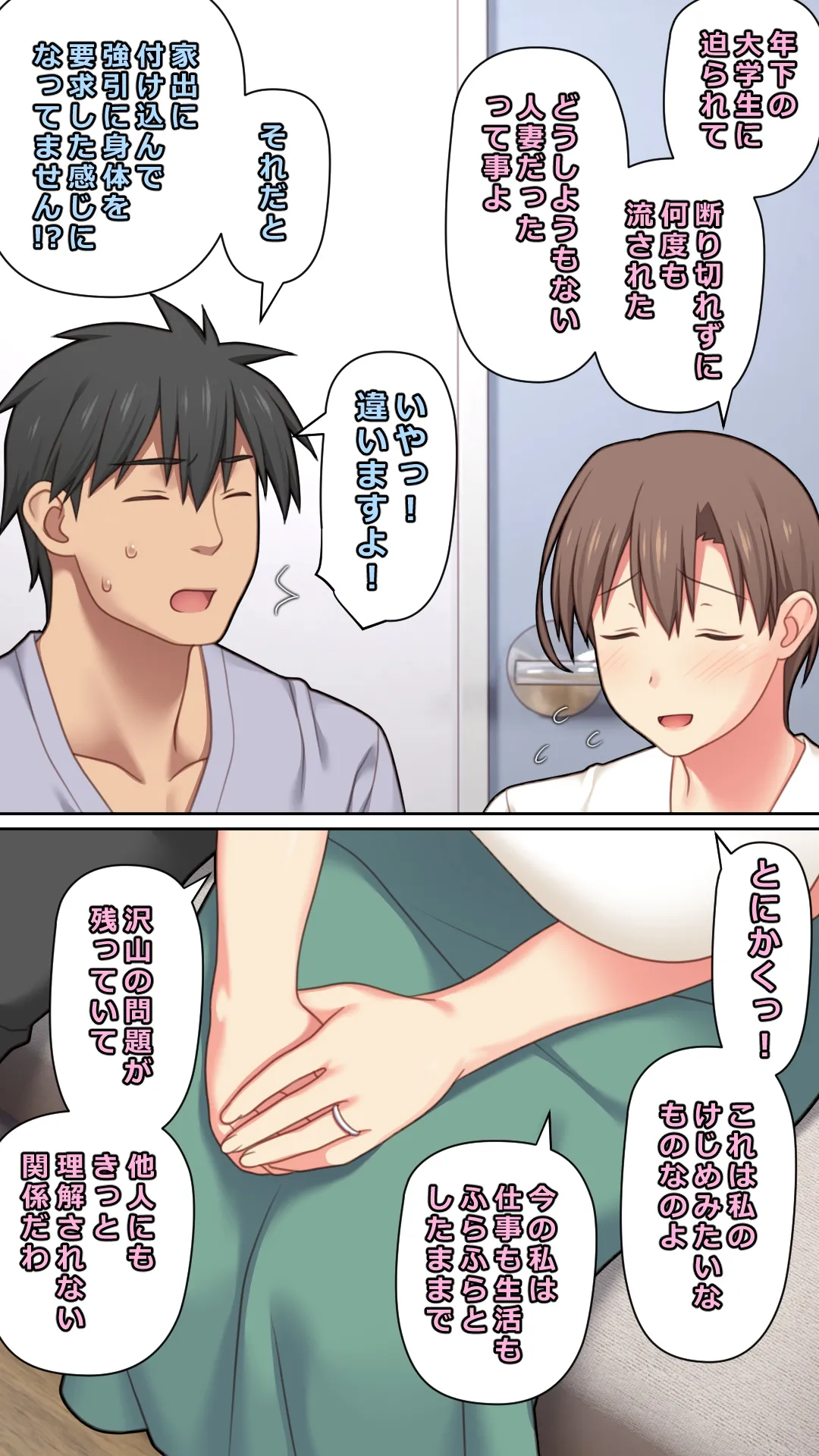 家出した人妻を拾った結果 - page18