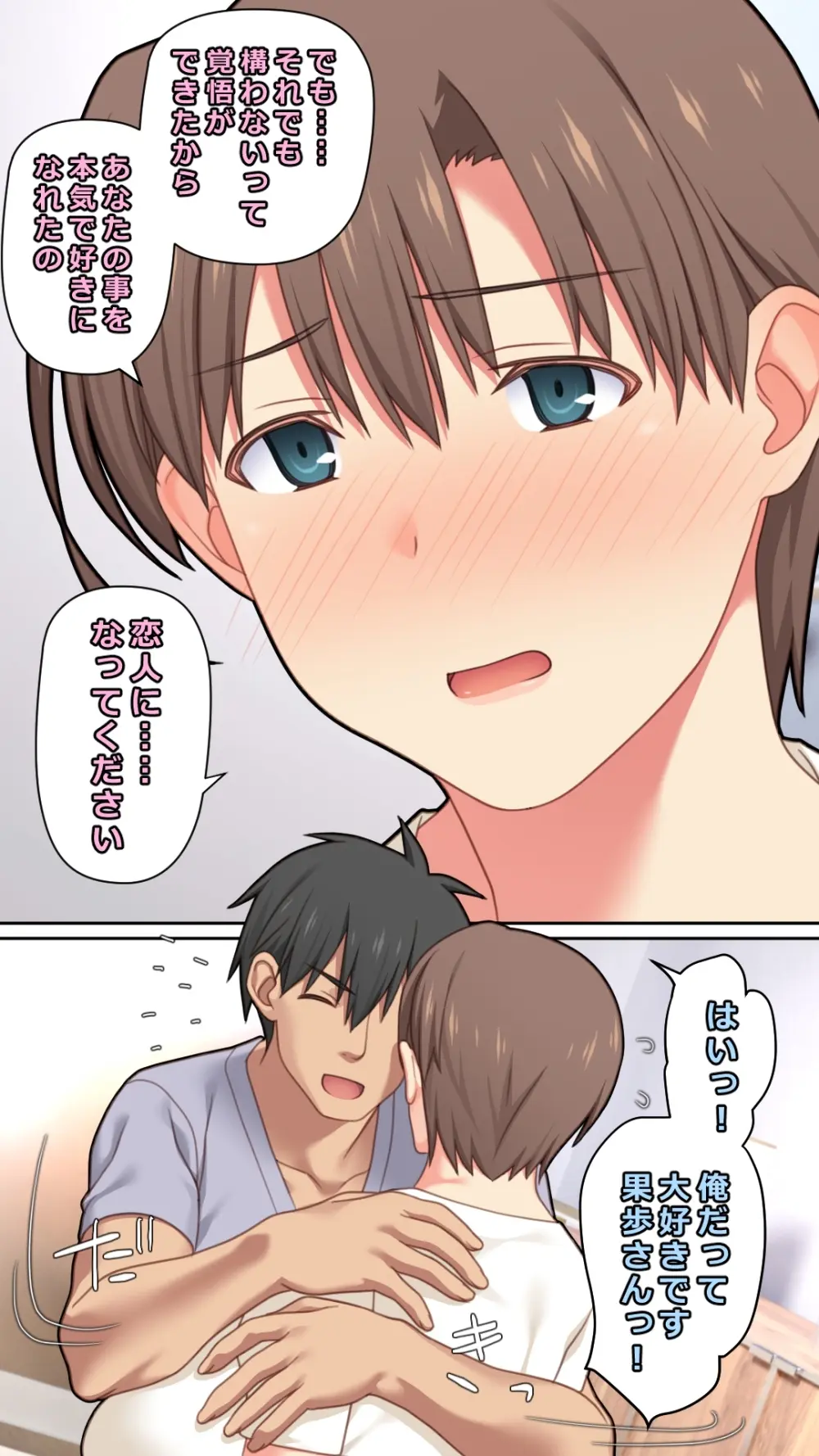 家出した人妻を拾った結果 - page19