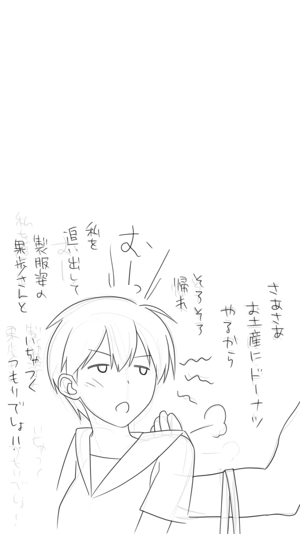 家出した人妻を拾った結果 - page53