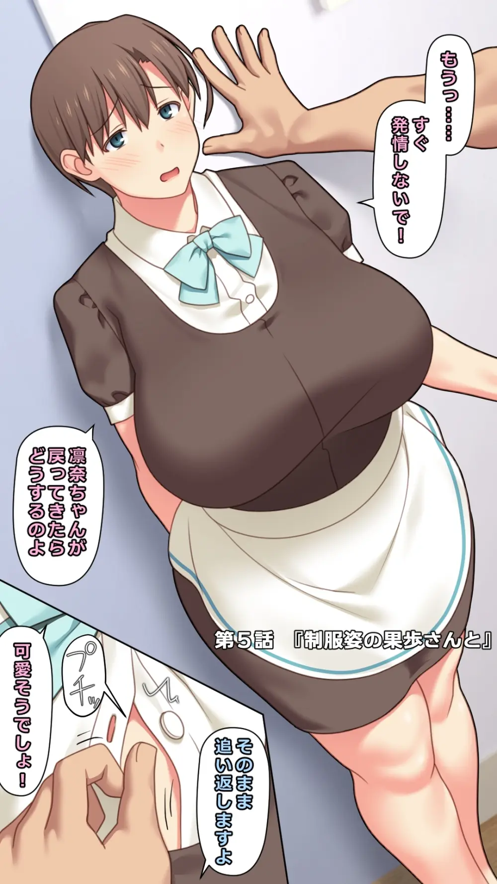 家出した人妻を拾った結果 - page54