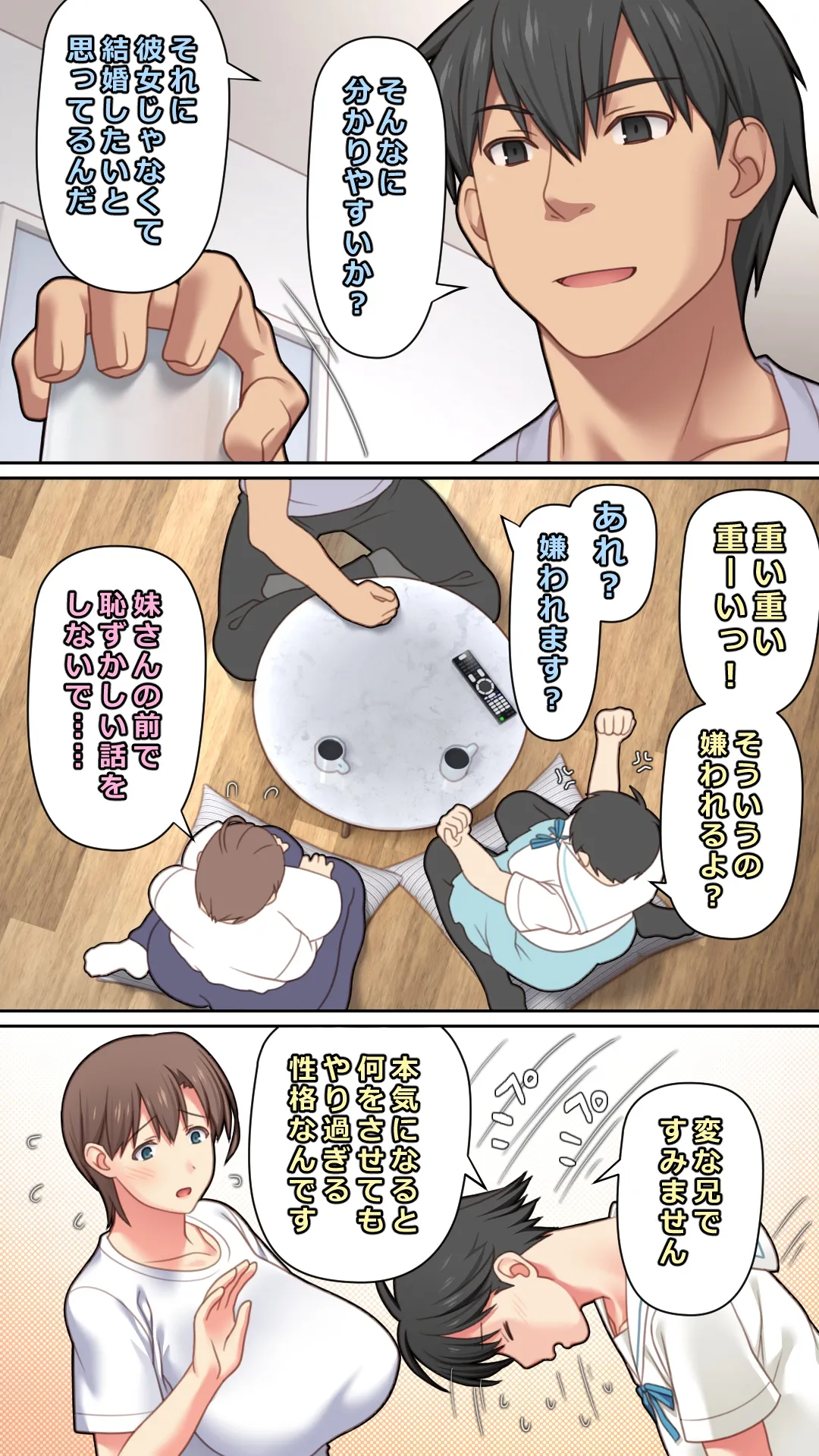 家出した人妻を拾った結果 - page7