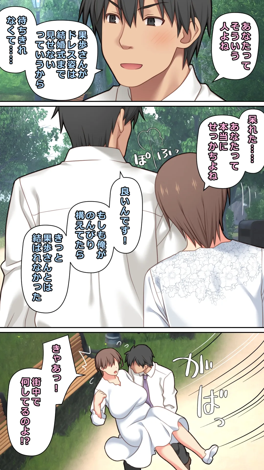 家出した人妻を拾った結果 - page71