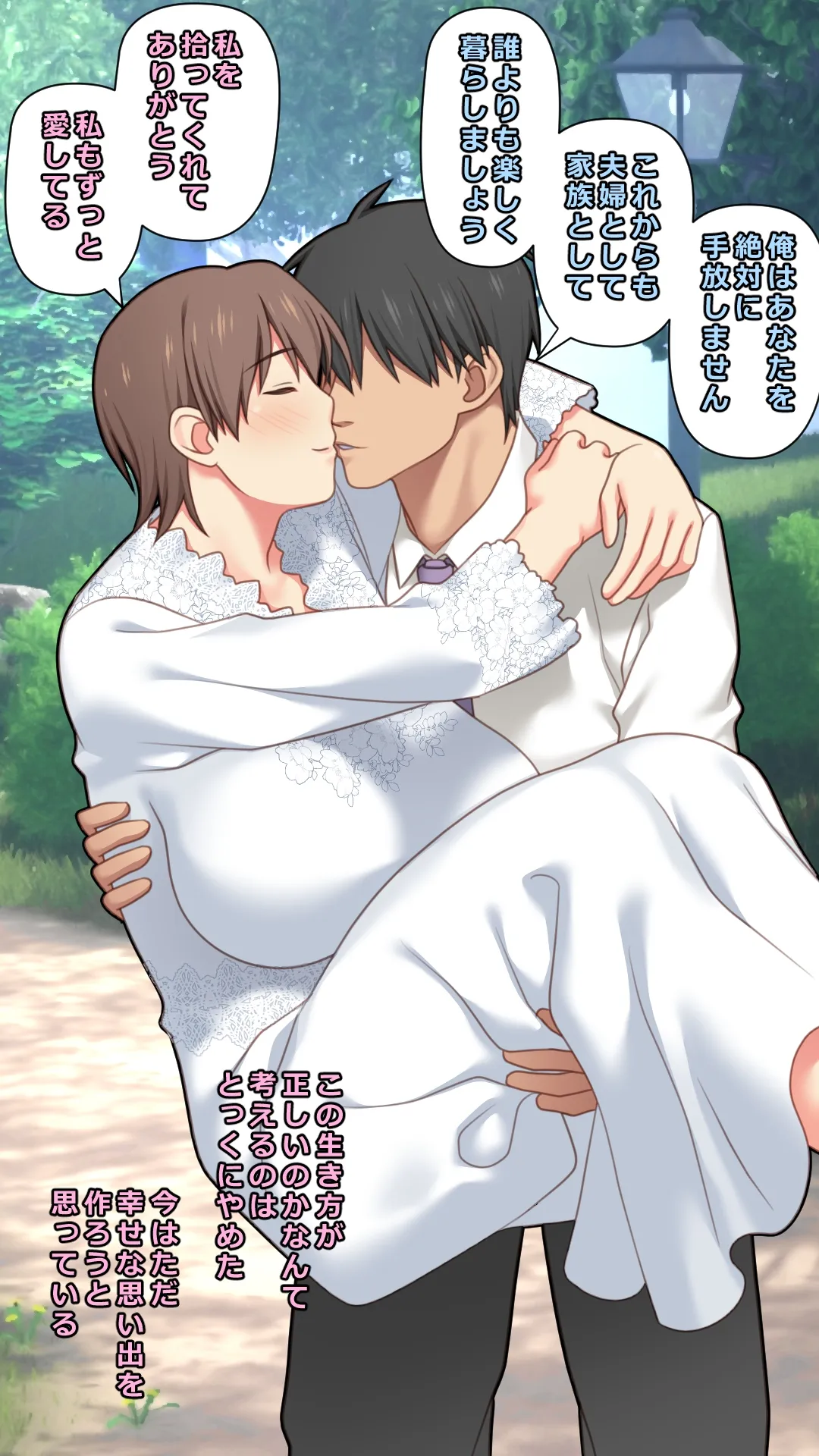 家出した人妻を拾った結果 - page72