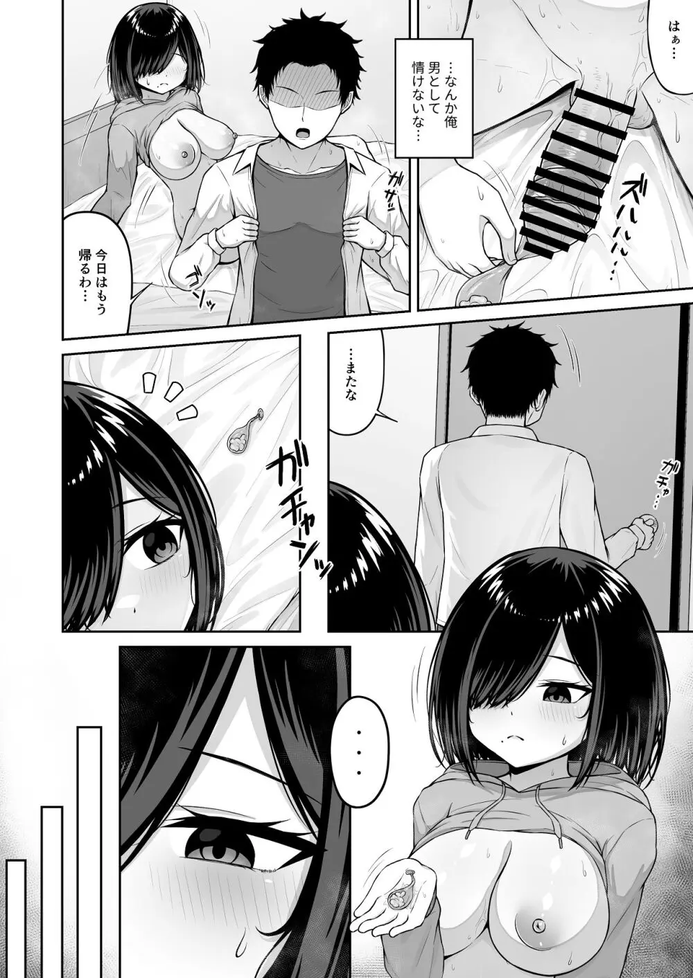 愛人形に恋をして - page12