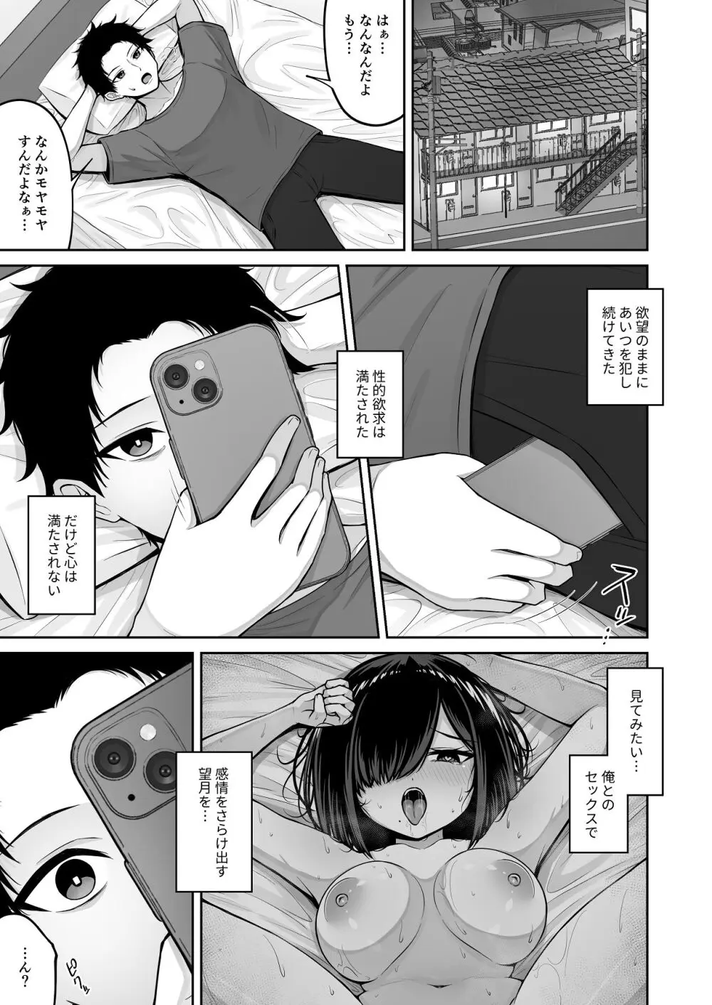 愛人形に恋をして - page13