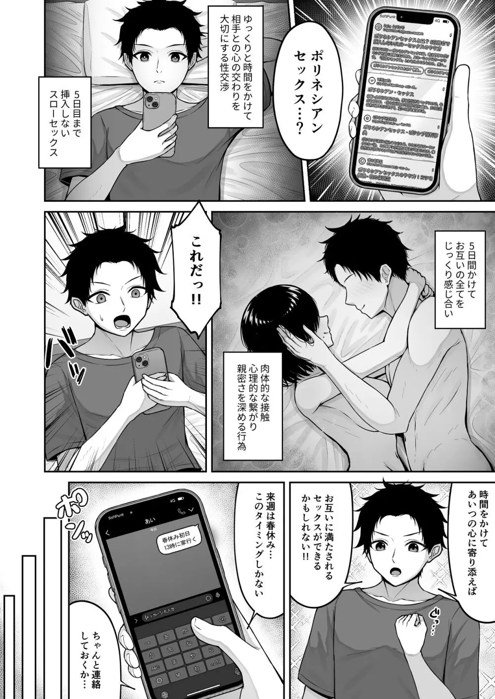 愛人形に恋をして - page14