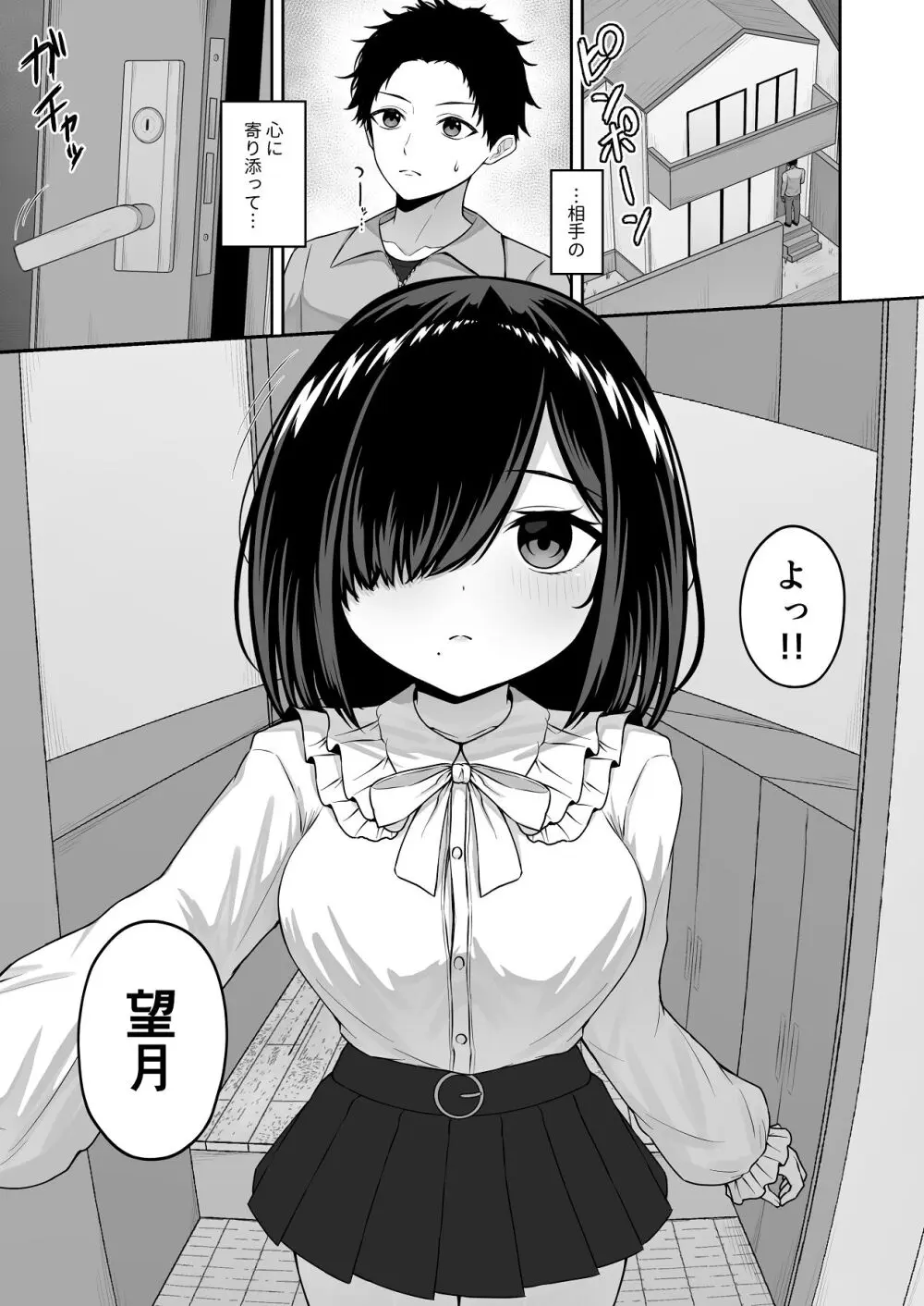 愛人形に恋をして - page15