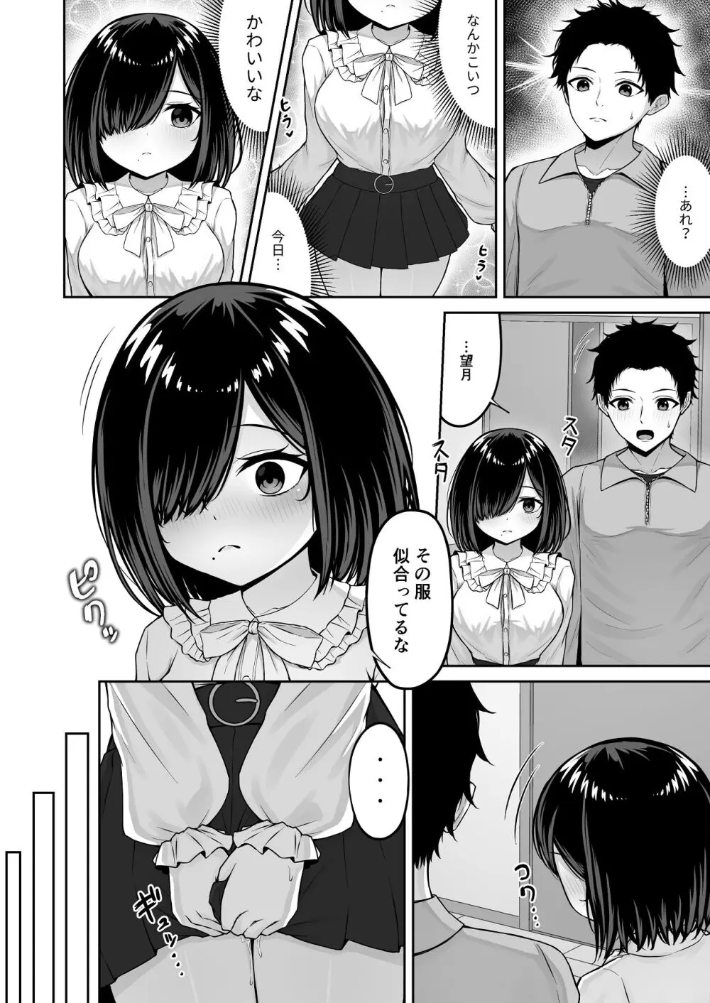 愛人形に恋をして - page16