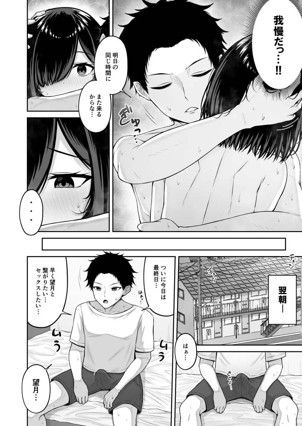 愛人形に恋をして - page26