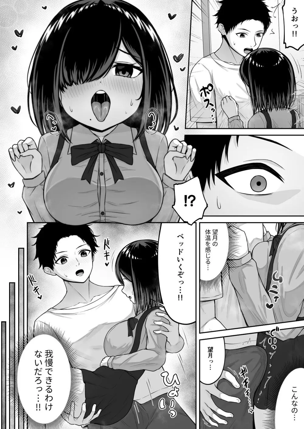 愛人形に恋をして - page28