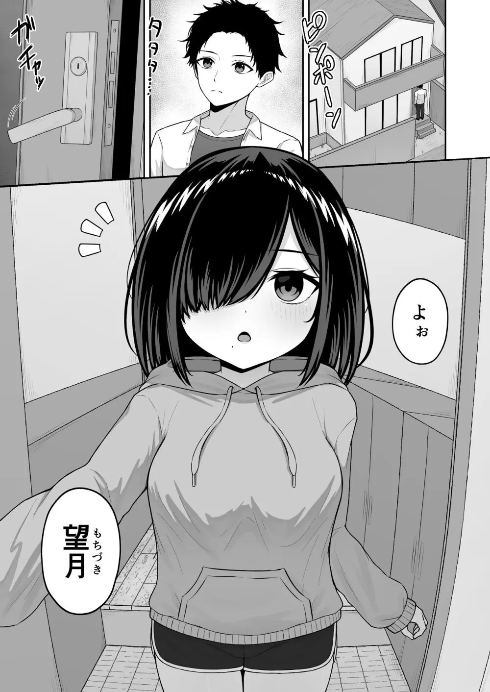愛人形に恋をして - page3