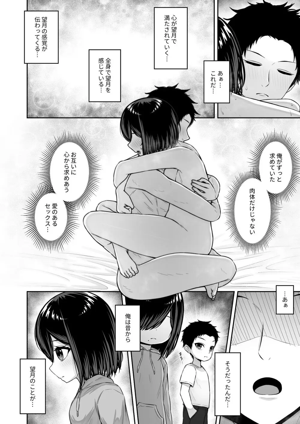 愛人形に恋をして - page32