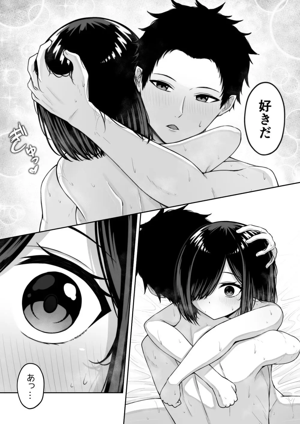 愛人形に恋をして - page33