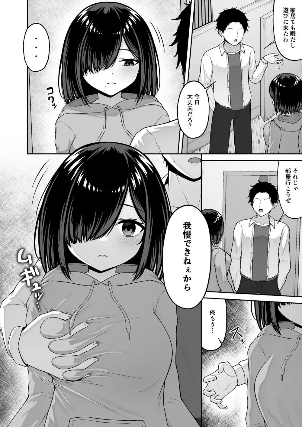 愛人形に恋をして - page4