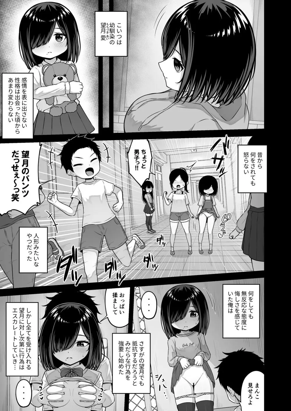 愛人形に恋をして - page5