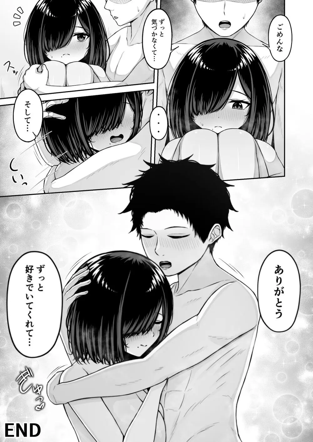 愛人形に恋をして - page53