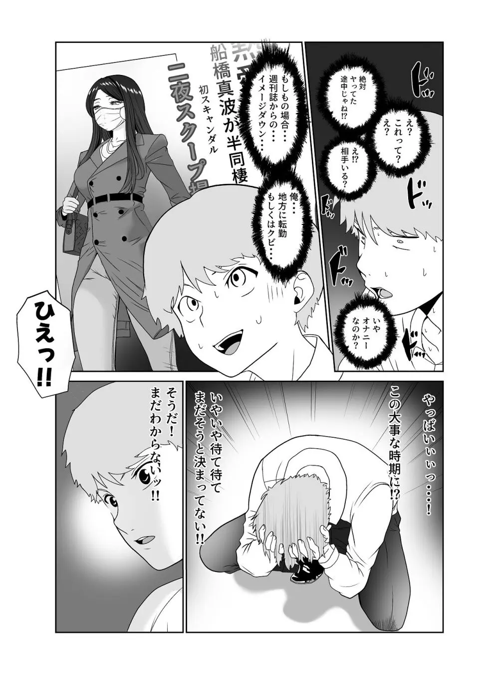 清純めちゃシコ巨乳グラビア女優は、もう〜がまんできないっ！ - page11