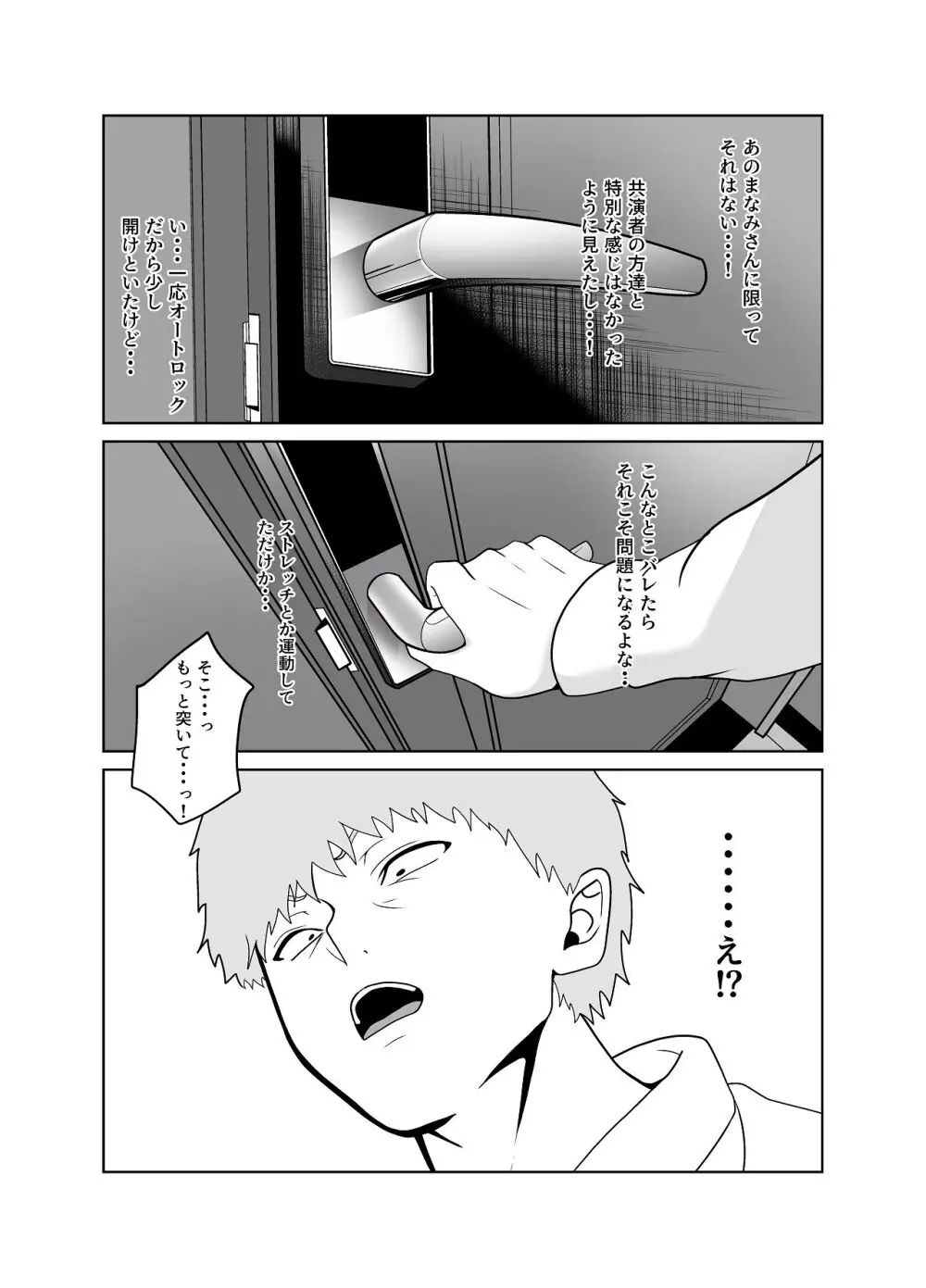 清純めちゃシコ巨乳グラビア女優は、もう〜がまんできないっ！ - page12