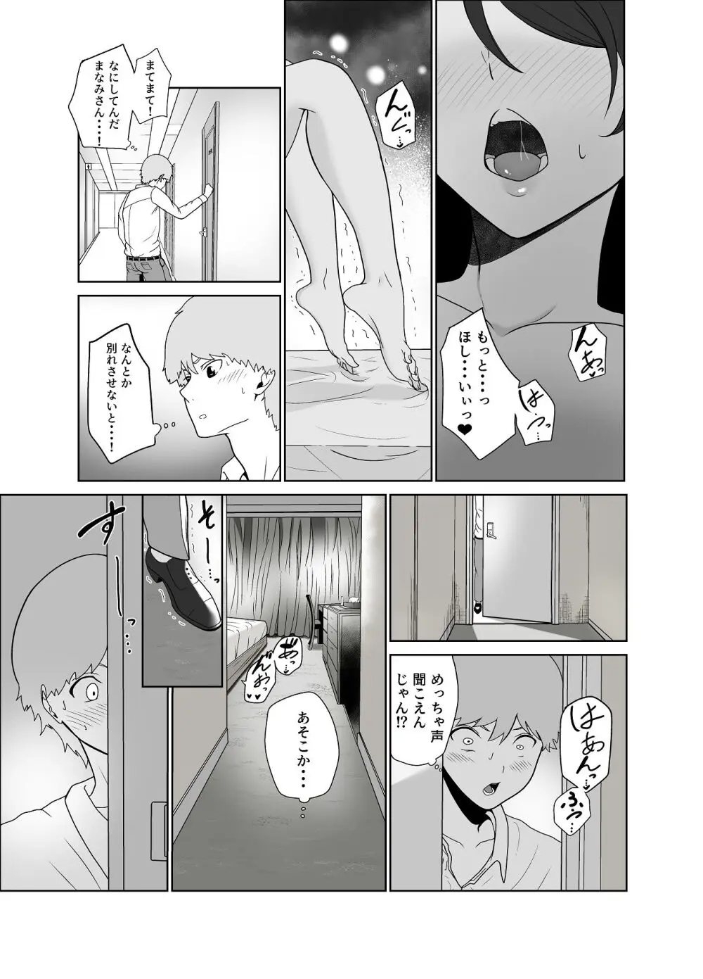 清純めちゃシコ巨乳グラビア女優は、もう〜がまんできないっ！ - page13