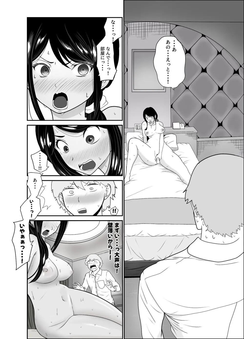 清純めちゃシコ巨乳グラビア女優は、もう〜がまんできないっ！ - page17