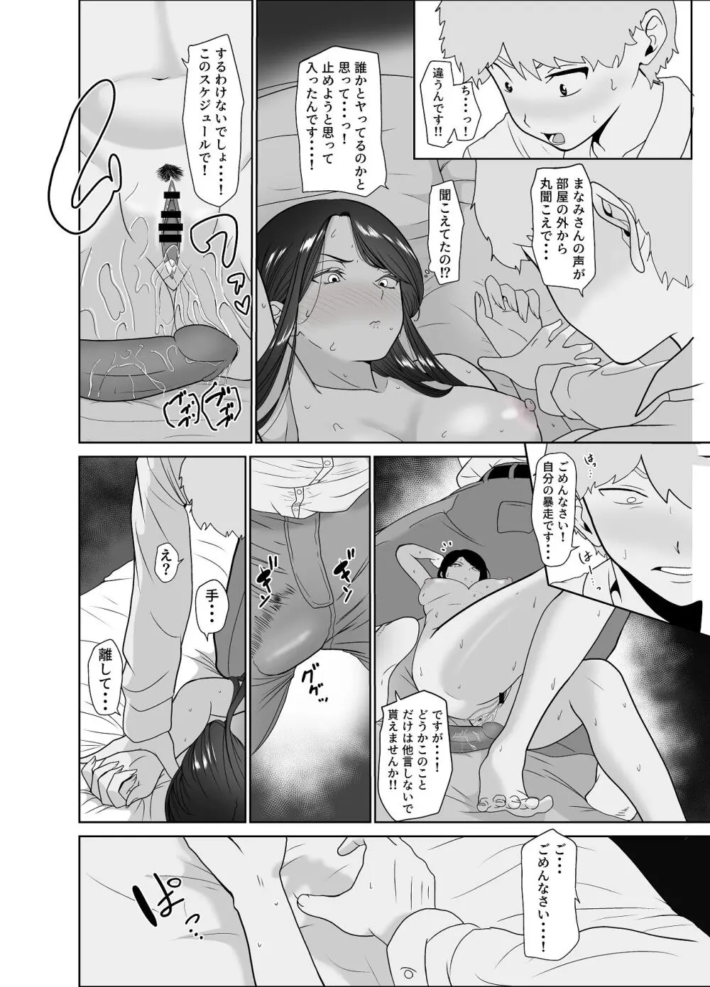 清純めちゃシコ巨乳グラビア女優は、もう〜がまんできないっ！ - page21