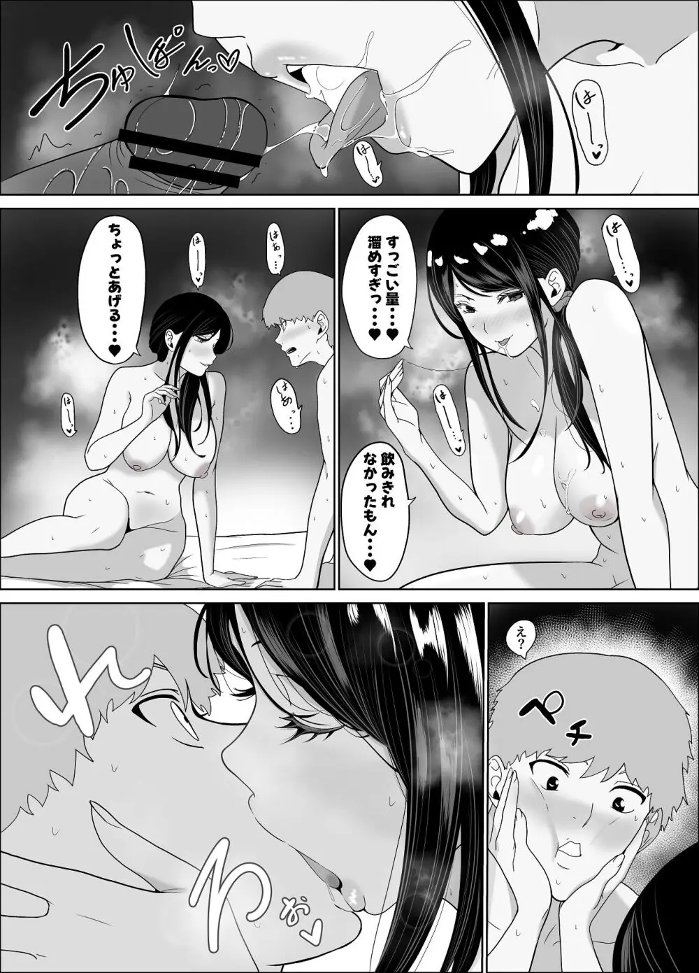 清純めちゃシコ巨乳グラビア女優は、もう〜がまんできないっ！ - page28