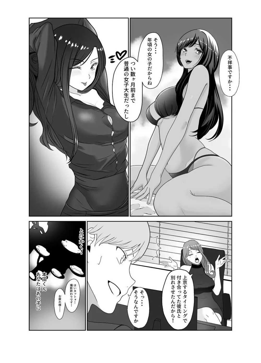 清純めちゃシコ巨乳グラビア女優は、もう〜がまんできないっ！ - page4