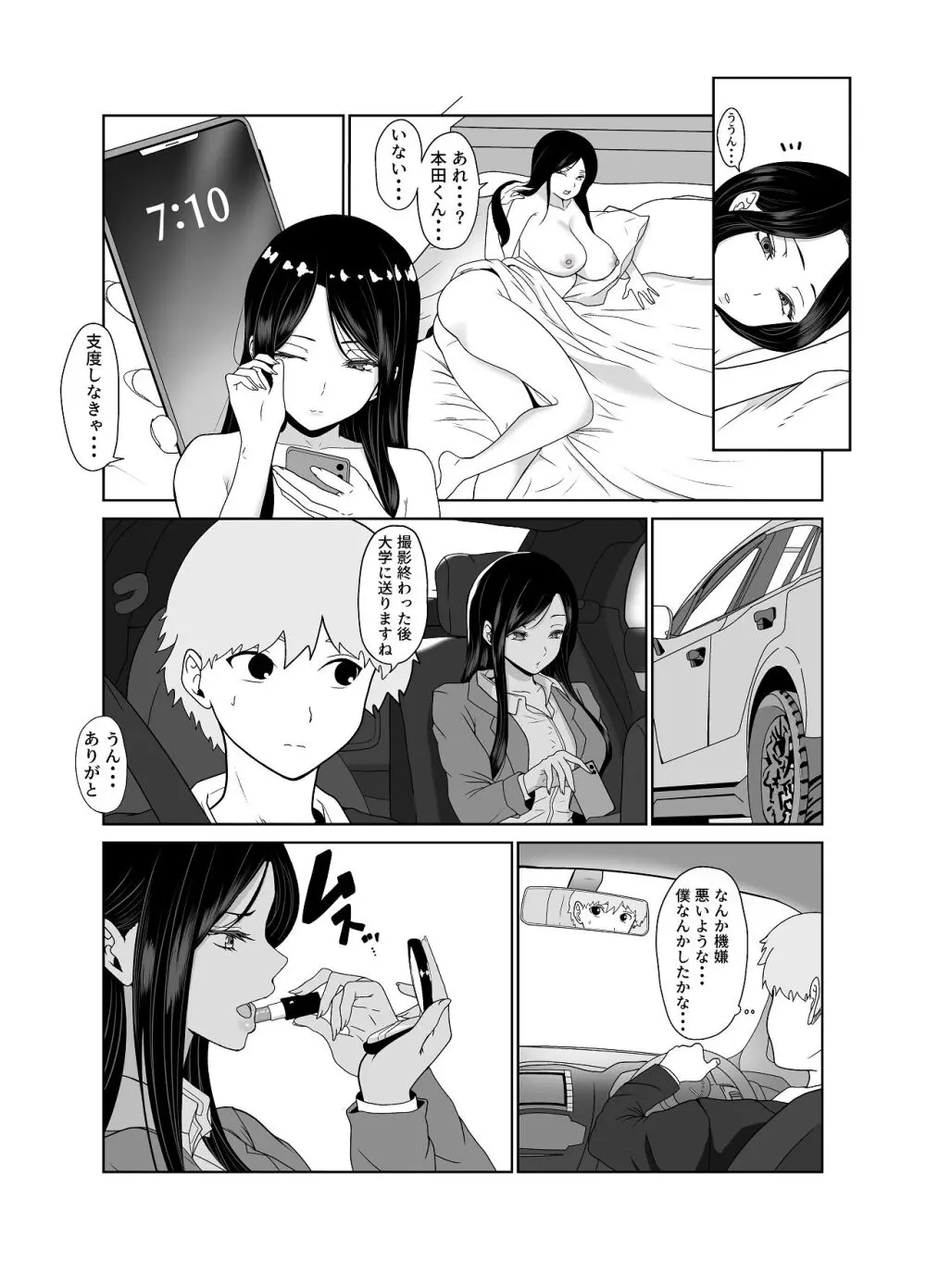 清純めちゃシコ巨乳グラビア女優は、もう〜がまんできないっ！ - page41