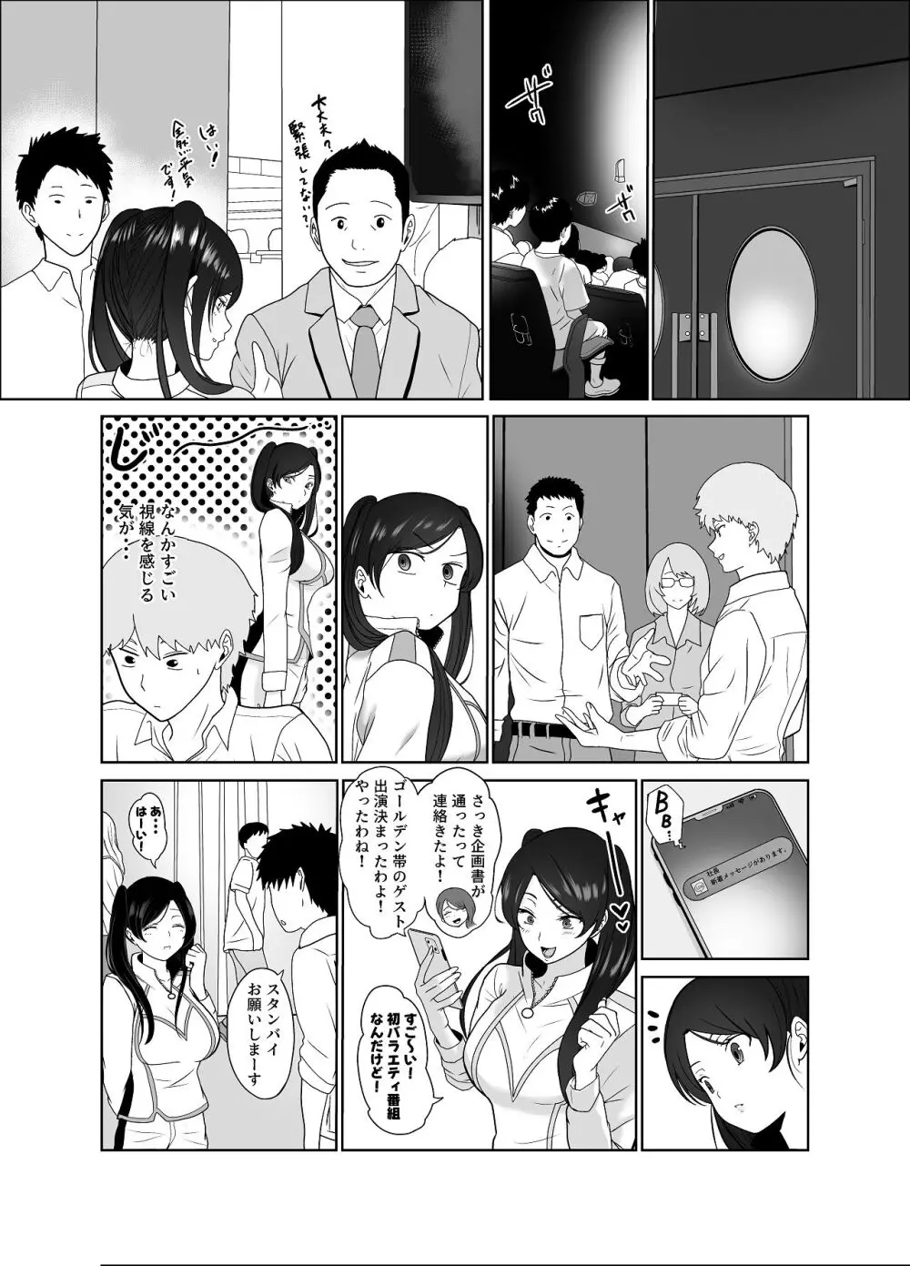 清純めちゃシコ巨乳グラビア女優は、もう〜がまんできないっ！ - page47