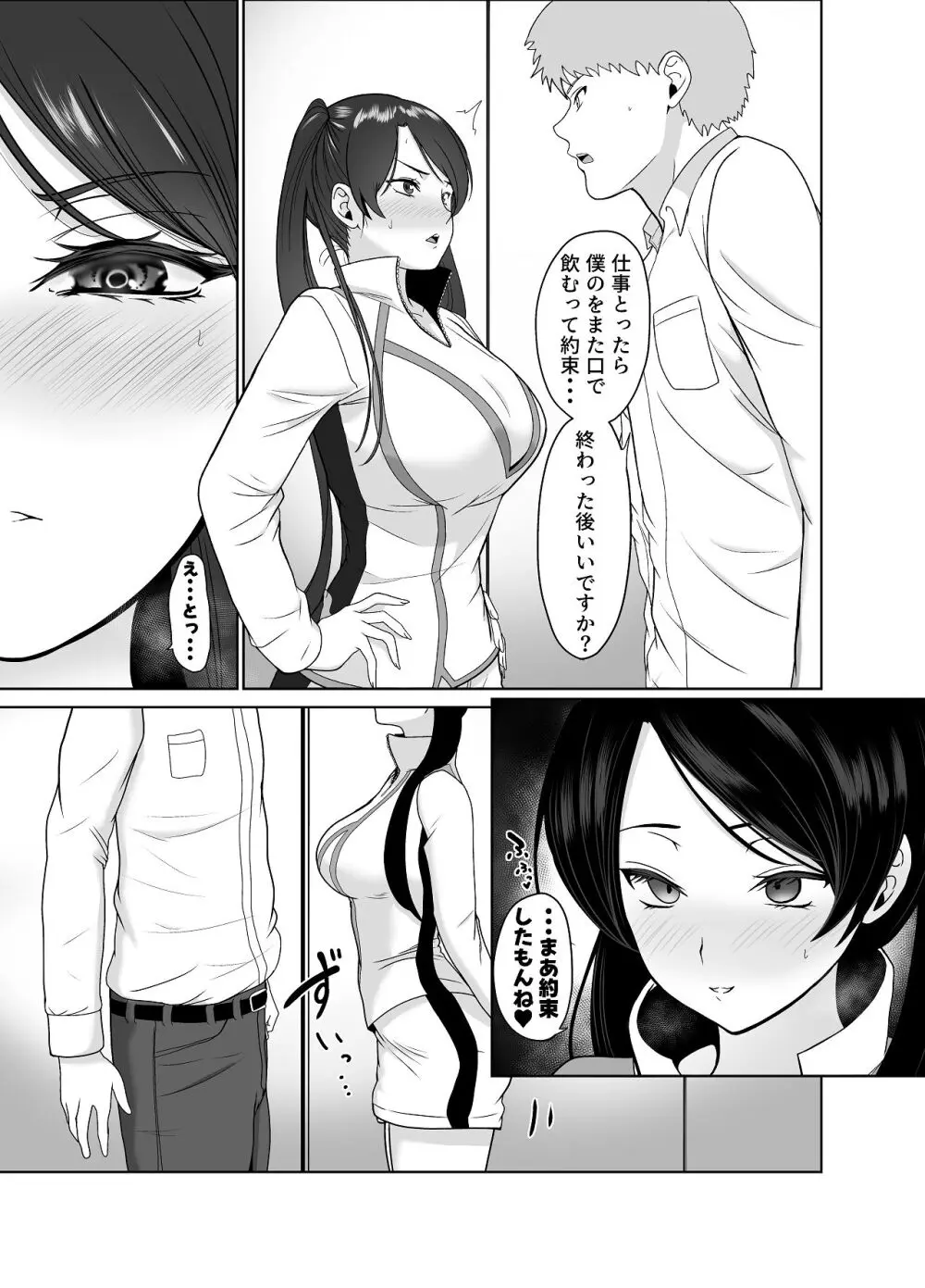清純めちゃシコ巨乳グラビア女優は、もう〜がまんできないっ！ - page49