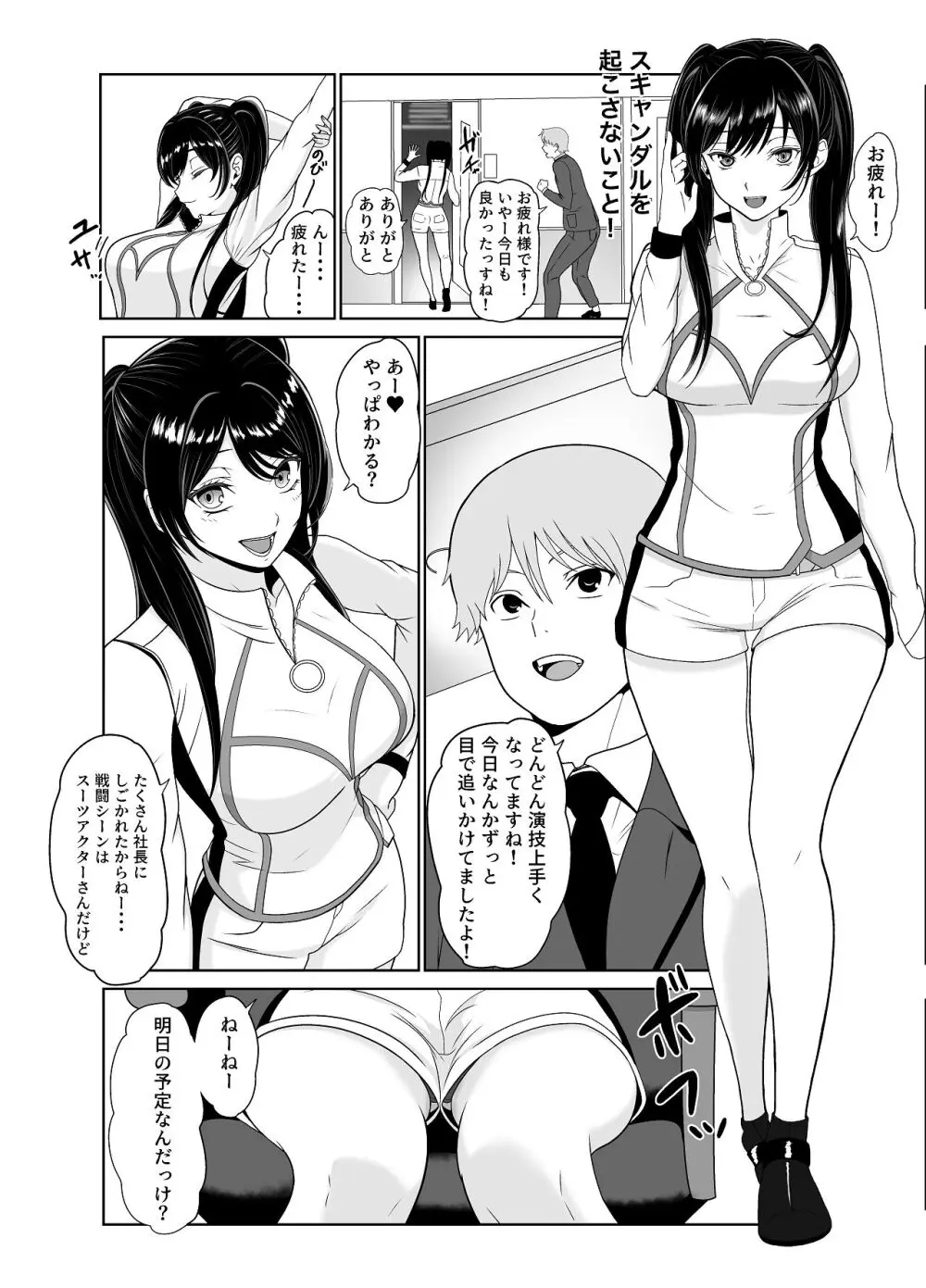 清純めちゃシコ巨乳グラビア女優は、もう〜がまんできないっ！ - page5