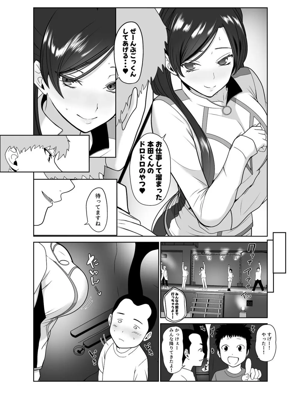 清純めちゃシコ巨乳グラビア女優は、もう〜がまんできないっ！ - page50