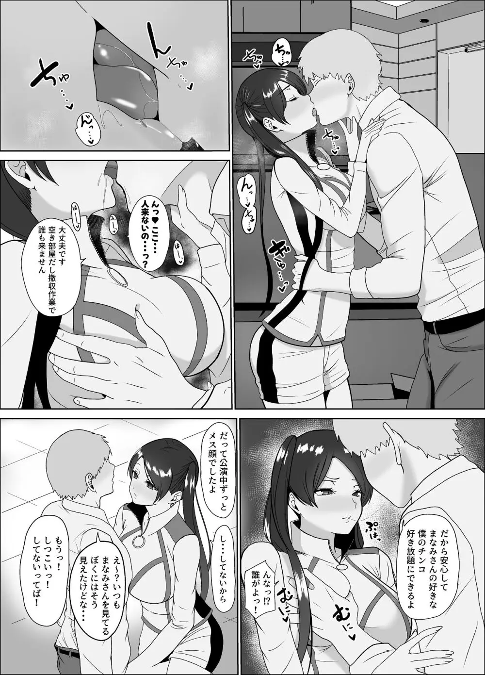 清純めちゃシコ巨乳グラビア女優は、もう〜がまんできないっ！ - page52