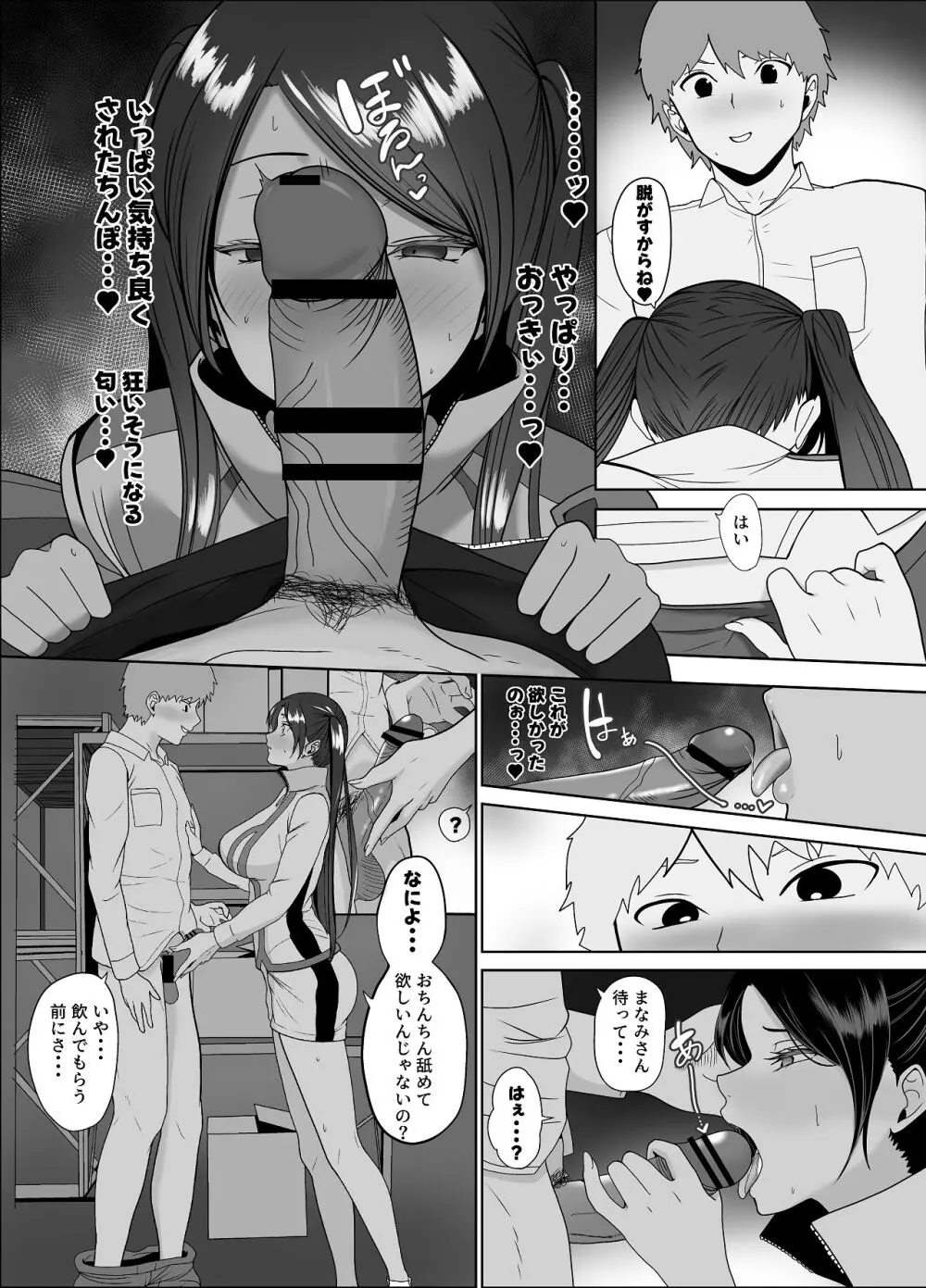 清純めちゃシコ巨乳グラビア女優は、もう〜がまんできないっ！ - page53