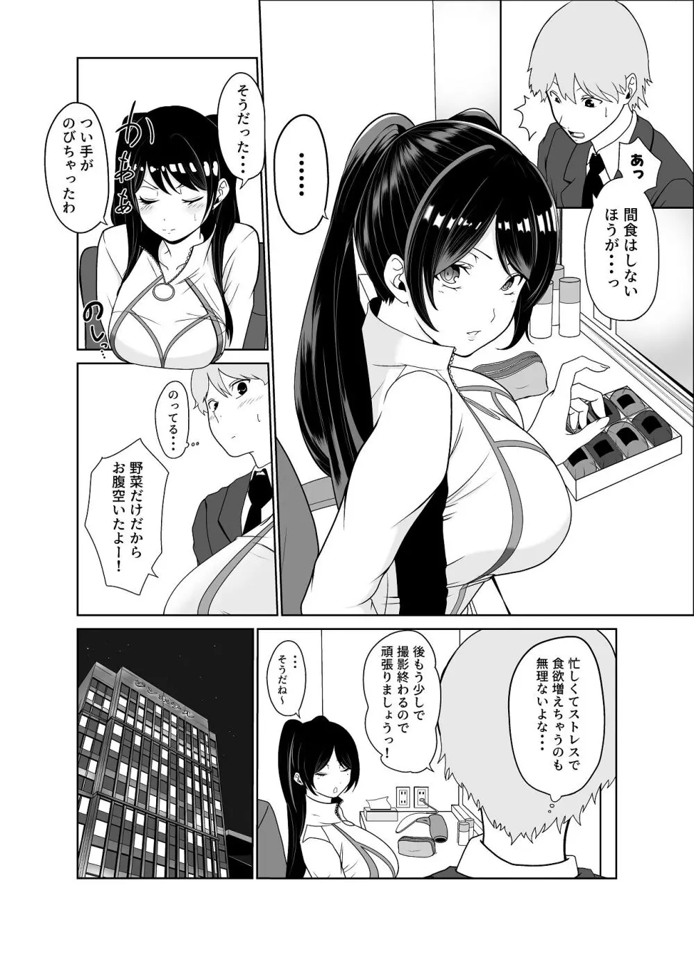 清純めちゃシコ巨乳グラビア女優は、もう〜がまんできないっ！ - page7