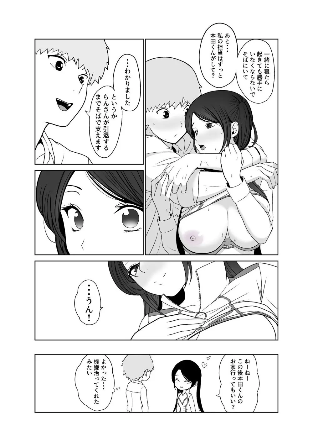 清純めちゃシコ巨乳グラビア女優は、もう〜がまんできないっ！ - page72