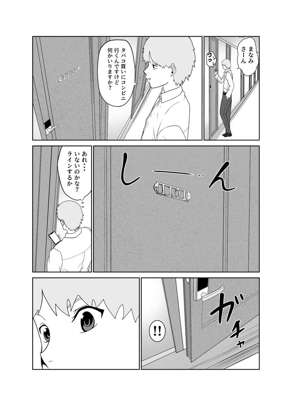 清純めちゃシコ巨乳グラビア女優は、もう〜がまんできないっ！ - page8