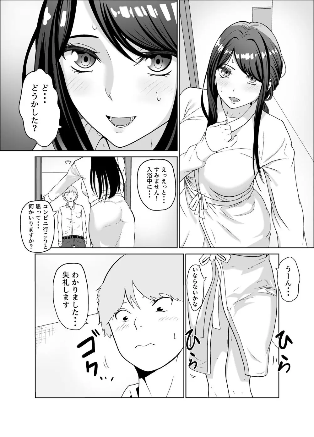 清純めちゃシコ巨乳グラビア女優は、もう〜がまんできないっ！ - page9