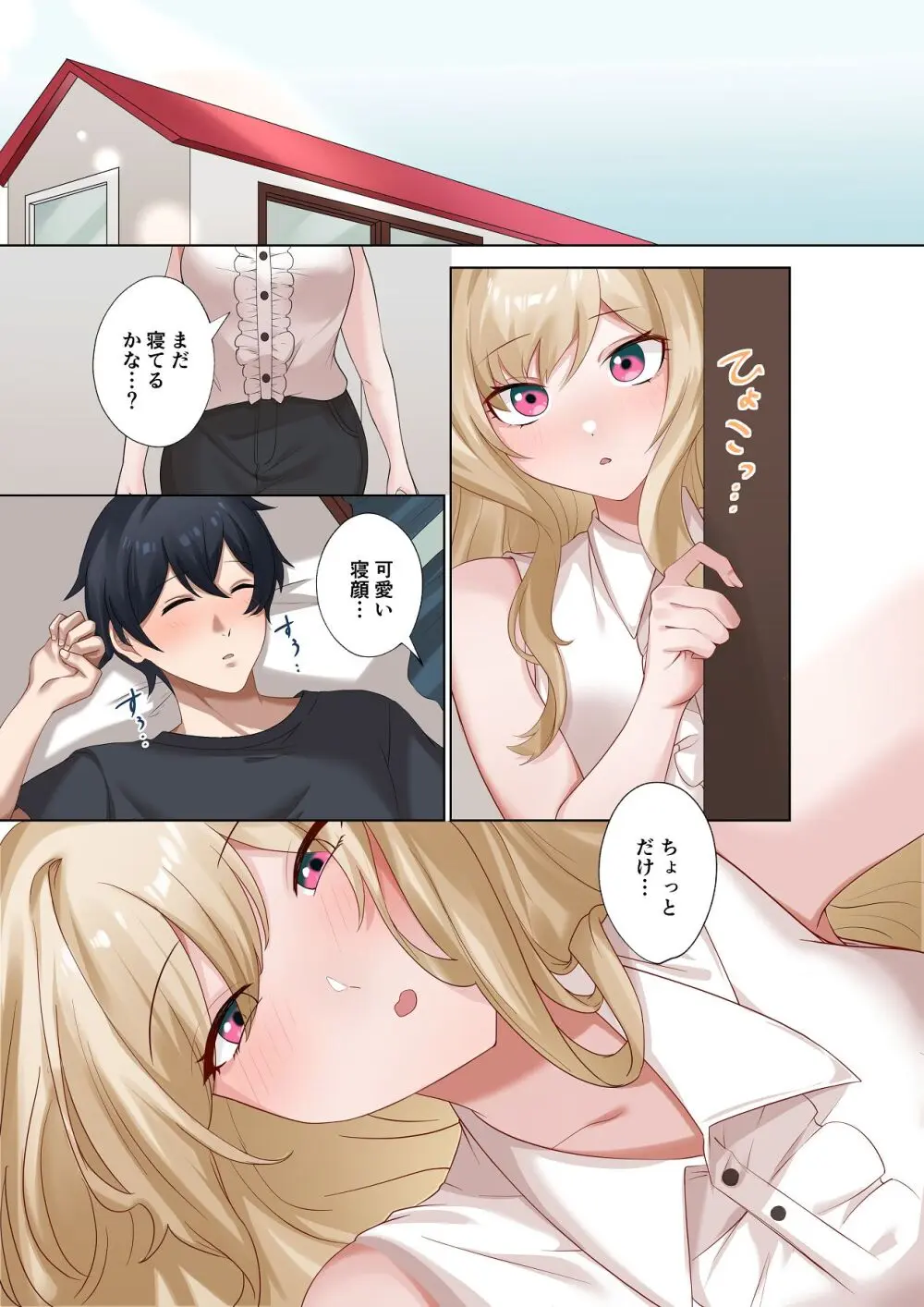 クラスのギャルと生中出しし放題な同棲肉壺性活始めました。5.5 - page2