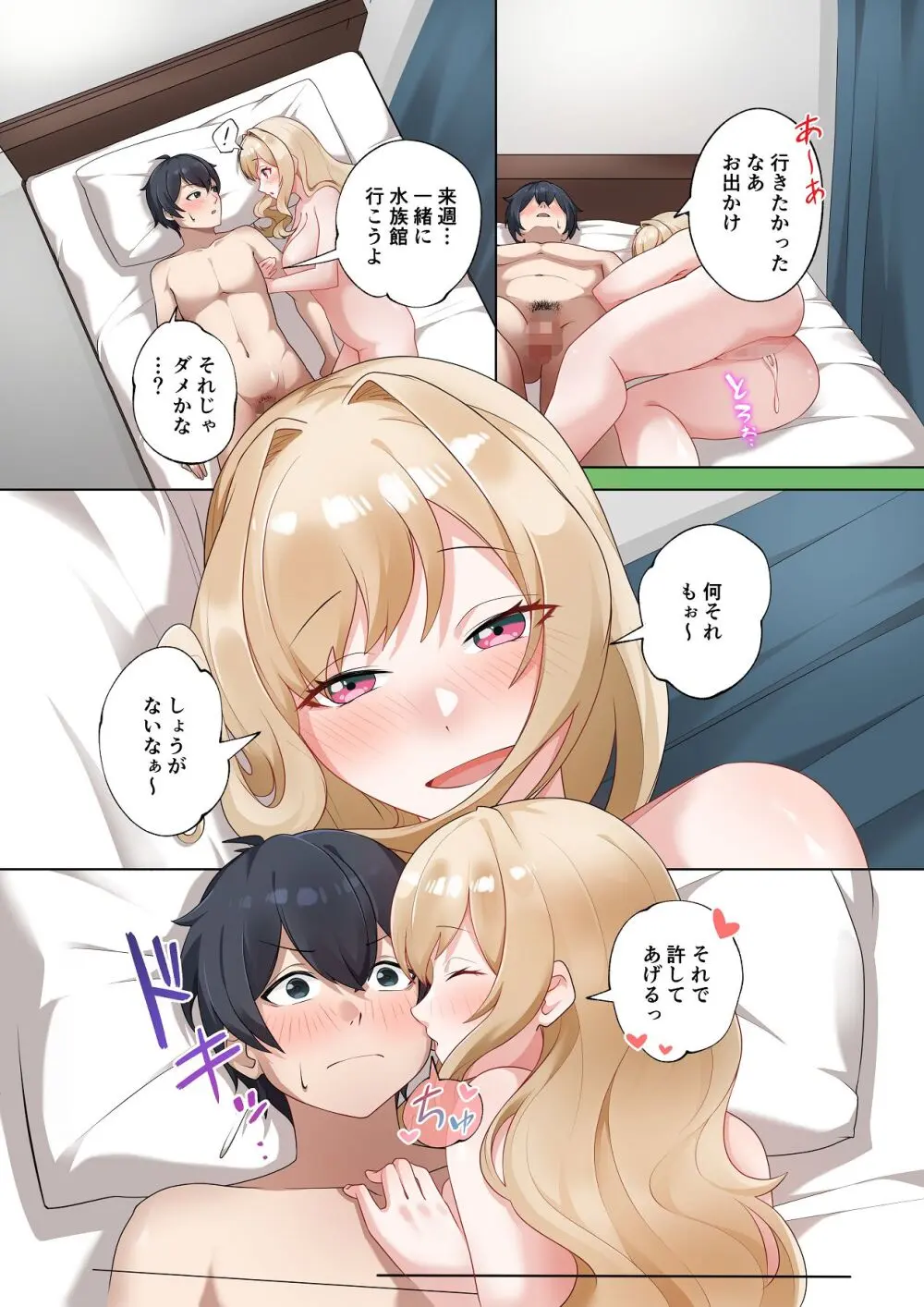 クラスのギャルと生中出しし放題な同棲肉壺性活始めました。5.5 - page21