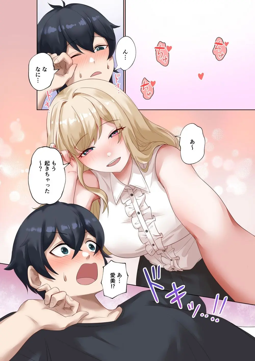 クラスのギャルと生中出しし放題な同棲肉壺性活始めました。5.5 - page3