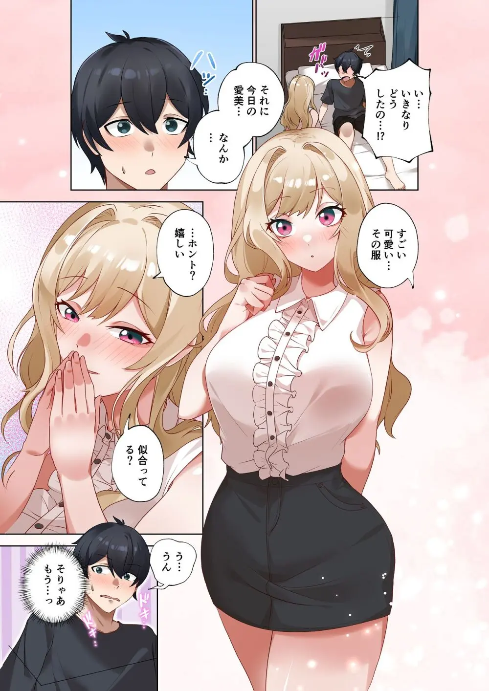 クラスのギャルと生中出しし放題な同棲肉壺性活始めました。5.5 - page4