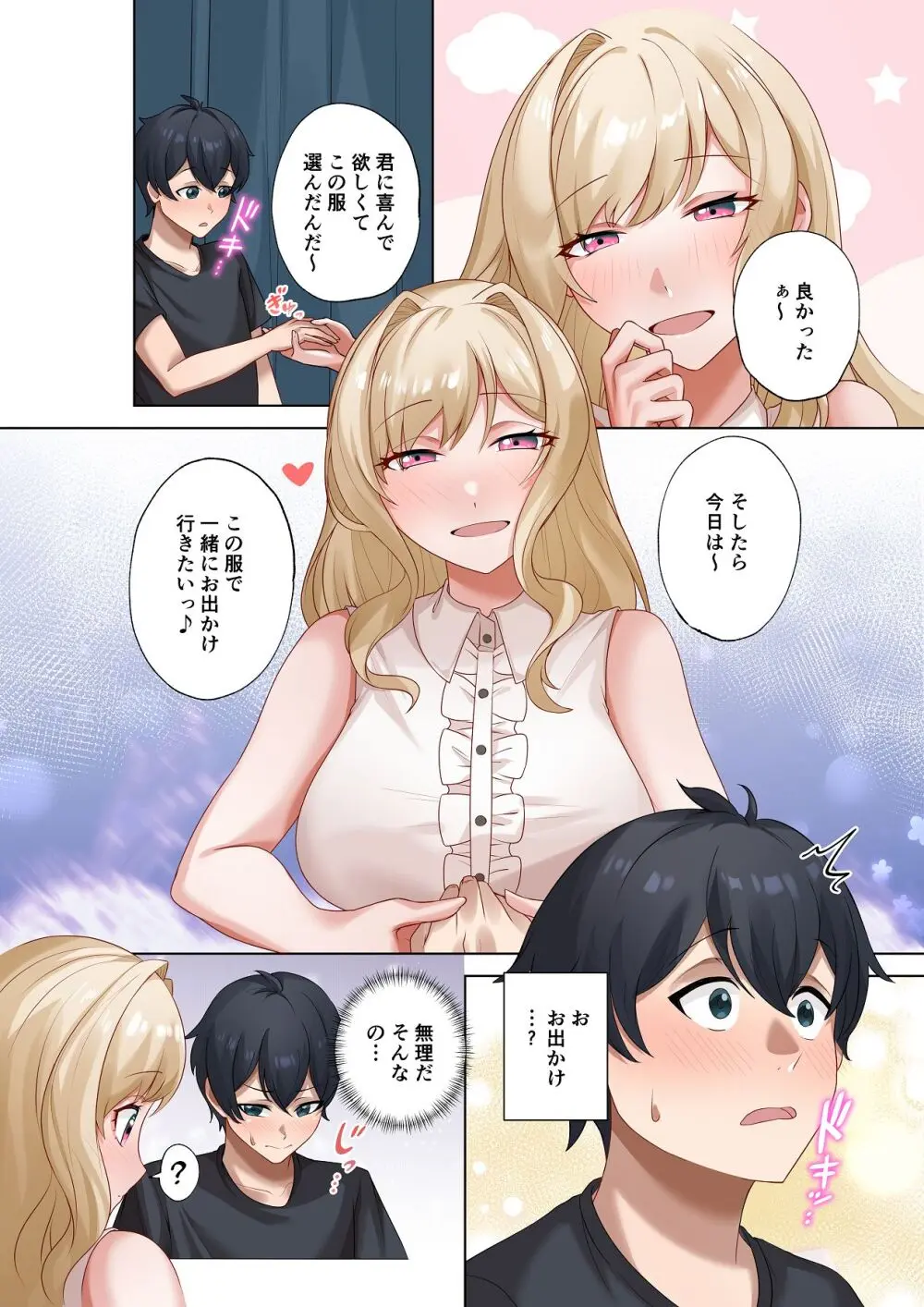 クラスのギャルと生中出しし放題な同棲肉壺性活始めました。5.5 - page5