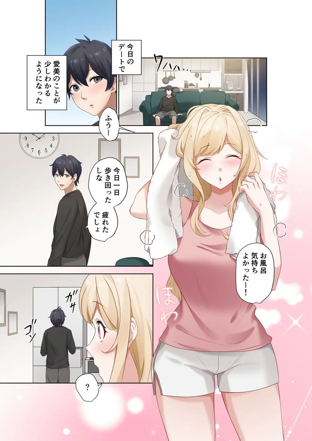 クラスのギャルと生中出しし放題な同棲肉壺性活始めました。5 - page38