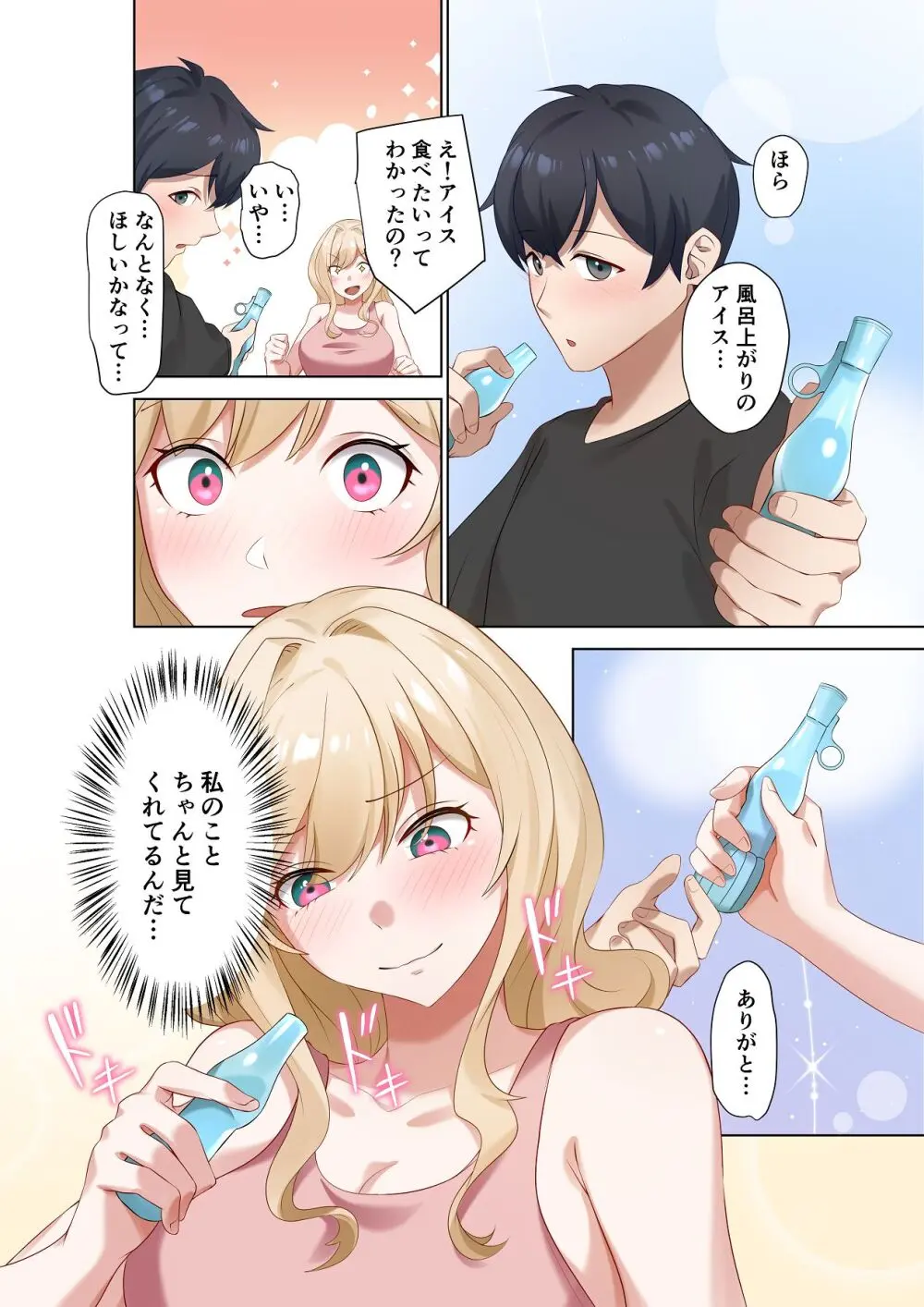 クラスのギャルと生中出しし放題な同棲肉壺性活始めました。5 - page39